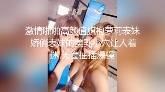 长相甜美牙套小表妹耐操新人妹子，两男轮换着操翘屁股后入，操累了换个人继续，第二场小表妹抬腿侧入猛操