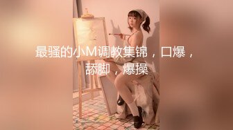 『ED Mosaic』台北小美女捷咪一个人自慰不够爽??想找一个男人来解馋，结果来了一双