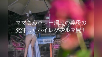 【新速片遞】⚡白袜JK少女⚡极品校花千金小姐 别人眼中的女神乖乖女 变成下贱倒贴小母狗一边挨操一边被羞辱，极致反差[1.34G/MP4/28:01]