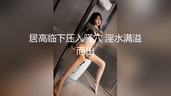 STP28677 极品网红颜值女神！白皙皮肤粉嫩美乳！拨开丁字裤多毛骚穴，从下往上视角拍摄，翘起美腿特写