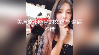 【新片速遞】  《极品反差女神✅推荐》高颜值反差婊❤️吴梦菲全集泄密 人前女神 背后骚母狗 眼镜戴的越大越骚