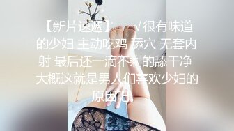 【原创国产精选】肥臀熟女阿姨情趣丝袜勾引小鲜肉从后面狠狠操