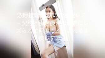 大神潜入办公楼女厕偷拍刚刚面试成功的女生??太高兴了小嫩B被拍一点都没有察觉