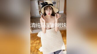 特字母圈顶级调教大神【DOM偏执狂】订阅，反差骚女接受各种SM虐待3P真的是一只非常听话的小母狗