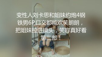 超顶级NTR绿帽人妻，白皙大奶少妇【JC夫妇】订阅私拍，诚邀各界实力单男3P多P舔屁眼啪啪，刷锅狠人 (14)