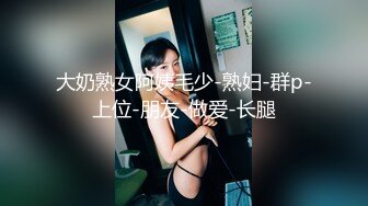 【极品女神】知名女神〖玩偶姐姐〗闺蜜『马苏儿』性警落入我的圈套被限制在秋千上干 内射流精