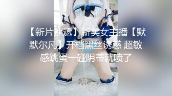 绝色诱惑丰满美女渔网下面粉嫩鲍鱼抹上按摩油假阳具插进鲍鱼在操菊深喉口爆