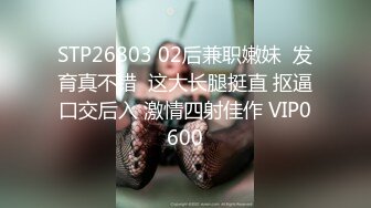 7/30最新 最爱骚嫂子饥渴舔舐肉棒爆肏蜜壶又湿又滑激射VIP1196