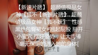 全平台身材天花板【没有网名可取了】第二场门票299，杭州极品小仙女，哪个男人看了不留鼻血，,玉臀高耸美翻