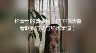 《高能预警✅重磅》推特知名网红身材颜值巅峰极品人造外围CDTS~各种自慰调教啪啪3P你想要的都有