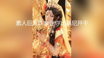 91風吟鳥唱精品大作平面模特女神范范被攝影師潛規則