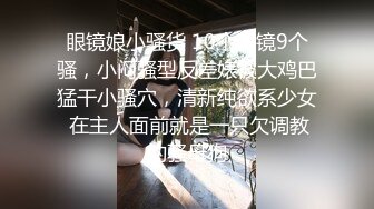 四川传媒学院高颜值女神不雅视频母狗形态简直无敌.