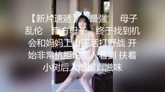 【新片速遞】 【自拍泄密】外站新品流出❤️丰韵美女与精瘦男友日常啪啪视频骚气母狗玩的很开 