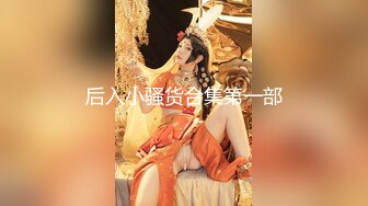 《稀缺重磅✿猎奇私拍》露脸才是王道！京城极品上流外围天使绿茶婊【龚璟璇】与土豪金主们的性事~被大肉棒各种肏 (2)