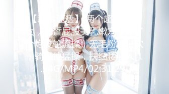 《稀缺__极品狠货》字母圈王者级玩家母狗女奴SP界天花板【曙光0521】私拍，露出啪啪道具调教暴力SP身上青一块紫一块的 (8)