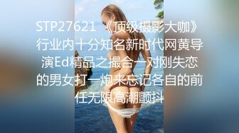 STP24821 百分百让你眼前一亮，刚出社会的小美女 如此纯情的妹子也下海了，小哥耗尽力气气喘吁吁地，妹子还是很配合，年轻的身材很紧致 VIP2209