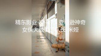 清纯00后小萝莉，粉嫩娇躯暴力摧残，白毛巾战神老金残暴输出，激情澎湃让你血脉偾张