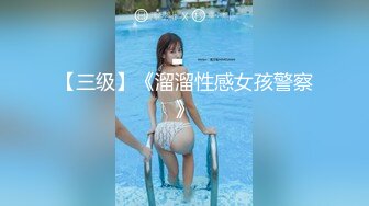 明星颜值19岁无敌美妞清纯长相，爆乳D罩杯，一线天粉穴，情趣装露出奶子