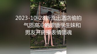 重磅推荐】新加坡华裔，真实记录，第一次换妻的富家太太，【爱玩夫妻】教科书级别，一步步开启性福生活