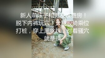 云盘高质露脸泄密！PUA四眼小哥真实偸情良家小媳妇，带着小玩具搞的妹子娇喘不停瘙痒说要鸡巴进来，对话淫荡