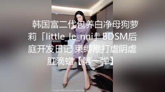 2024一月最新！侄女和小叔的乱伦关系，瘦弱的小侄女被小叔狠狠操的浑身发抖颤抖，每次一狠操拔出鸡巴