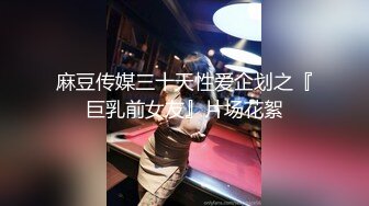 扣扣传媒 FSOG029 萝莉天花板 ▌粉色情人▌肛塞萝莉