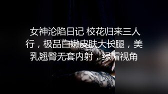 《贵在真实✿反差淫妻》露脸才是王道！推特网黄淫乱骚妻【吴小仙儿】私拍，绿帽癖老公找单男3P性爱内射露出相当精彩