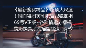 《魔手外购极品CP》地铁女公厕全景偸拍上下班高峰络绎不绝的年轻小姐姐方便 亮点多多~有几个妹子内裤真的骚气 (2)