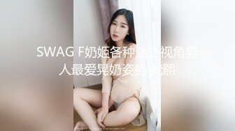 高颜值大奶美眉上位全自动 好大 受不了了  吃几下大洋吊就撒娇求操 操几下就受不了 老外中文不错