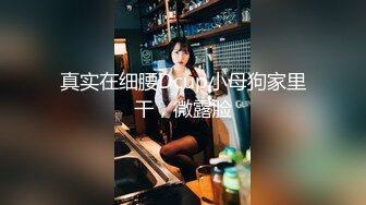 颜值妹子特写逼逼上厕所尿尿，出租屋里丝袜美腿和男友无套啪啪，姿势很多