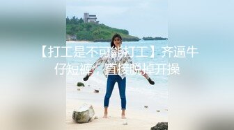 8/12最新 老公让自己老婆去偷情勾引水管工不戴套猛力操穴VIP1196