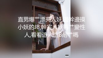 苗条嫩妹子后入被草