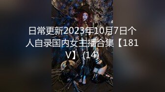 日常更新2023年10月7日个人自录国内女主播合集【181V】 (14)