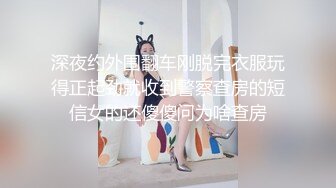  2024-09-15 星空传媒XKVP-130在兄弟面前操控跳蛋调教小母狗