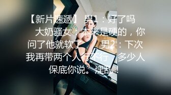 劲爆泄密！广州某高校高三学生极品校花因欠债被社会青年威逼至酒店爆艹内射美鲍 饱满阴户超得劲！