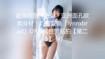 超强视觉冲击力！亚洲面孔欧美身材！巨臀亚裔「lynnxbrad」OF日常性爱私拍【第二弹】 (4)