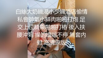 露脸！黑丝+JK喜欢被主人调教事后不满足自己自慰【完整版看下遍简阶】