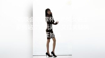 《最新顶流重磅》高人气PANS极品反差女神小姐姐【美惠子 媚仪 圆圆 诗诗】私拍多种风格露奶露逼对话依然亮点 美惠子272 (1)