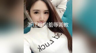 天天操逼满面红光，气质美女米拉，身材娇小非常耐操，69姿势吸吮大屌，无毛粉穴尽情输出，情趣椅子骑坐边操边喷水