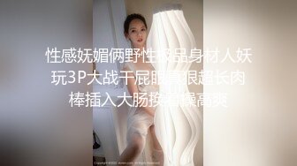 性感妩媚俩野性极品身材人妖玩3P大战干屁眼真狠超长肉棒插入大肠换着操高爽