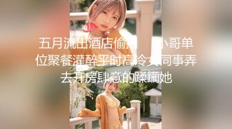 顶级女神高端性爱，172九头身无敌大长腿【LuckyQL777】超淫现场，大型群P淫乱性轰趴国内AV实录 (9)