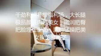 精致校花級小妹妹剛放假就被大雞巴爸爸帶到酒店啪啪，修長筆直美腿 一線天美鮑嫩穴