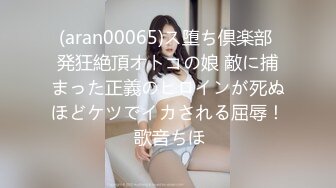 (aran00065)ス堕ち倶楽部 発狂絶頂オトコの娘 敵に捕まった正義のヒロインが死ぬほどケツでイカされる屈辱！ 歌音ちほ