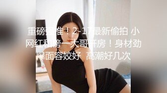  和黑丝美女同事去她家里偷情（她老公出差了）骚的很完美露脸l