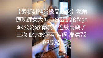 学舞蹈极品美腿小姐姐露奶装极度诱惑  扭动细腰翘臀摇摆  掰开嫩穴