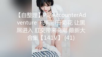 【极品淫乱疯狂性爱】超淫整活博主『控射女主』调教男M换妻TS淫啪 淫乱群交人体蜈蚣 完结篇 (5)