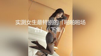 《强烈推荐极品CP》清一色气质小姐姐韵味少妇女蹲厕近景逼脸同框偸拍数位美女方便 赏逼赏脸有极品比比 (7)