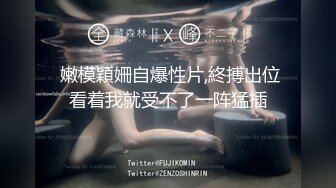 10/5最新 新人想尝试3P啪啪做爱我一定会安排满足愿望VIP1196