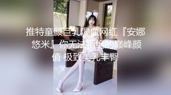 【全網首發】【最新流出】新晉級推特小騷妹【小瓦力】私拍，畢業就下海，當母狗公共場合露出啪啪肛交芹菜插穴雙通吃精相當狂放～勁爆收藏7K23121203【全網首發】【最新流出】新晉級推特小騷妹【小 (4)