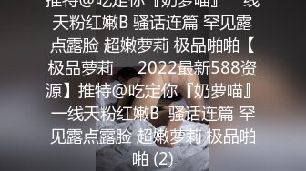 黄发少年遇到JK制服抖音机车小网红刘XX,假装是她粉丝套近乎,迷晕后强上